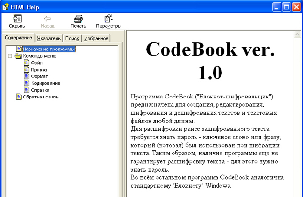 Работающая справочная система