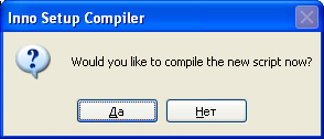 Завершающий запрос: нужно ли компилировать новый скрипт сейчас?