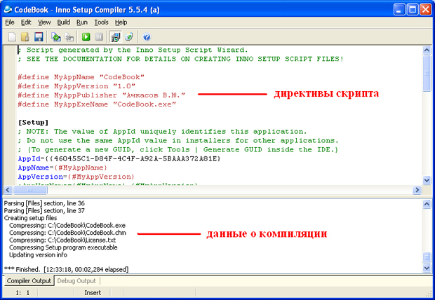 Окно Inno Setup после компиляции