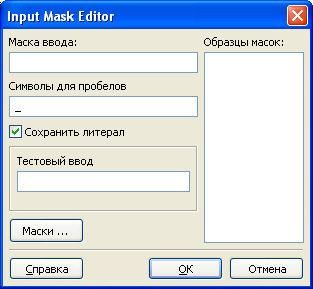 Редактор масок