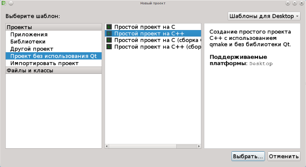 Окно выбора типа приложения в Qt Creator