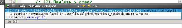 Анализ памяти с помощью Valgrind.