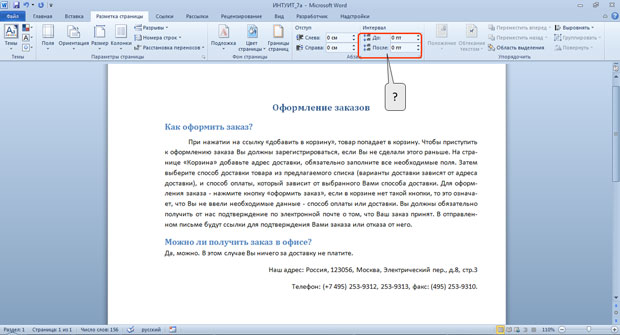 Используя указанный выше. Для установки отступов между страницами. Установите отступ 140 пт. Для каких целей можно использовать указанное поле?.