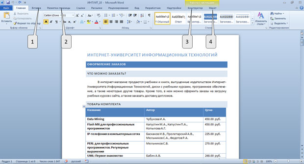 На какой из закладок панели инструментов находится инструмент диаграмма