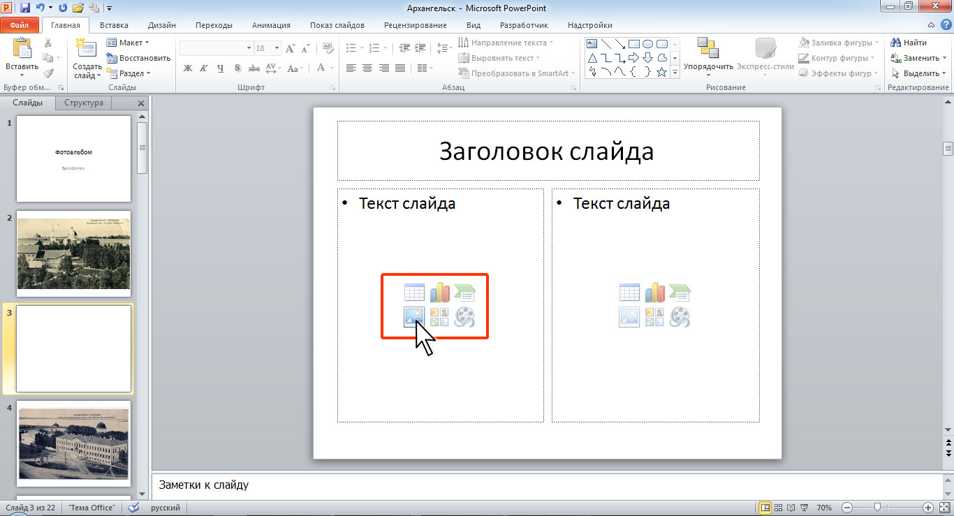 Powerpoint картинка в тексте. Несколько картинок на слайде. Как в повер поинт сделать слайжи с рисунком. Иллюстрации в повер Пейне как добавить. Разделение слайда.