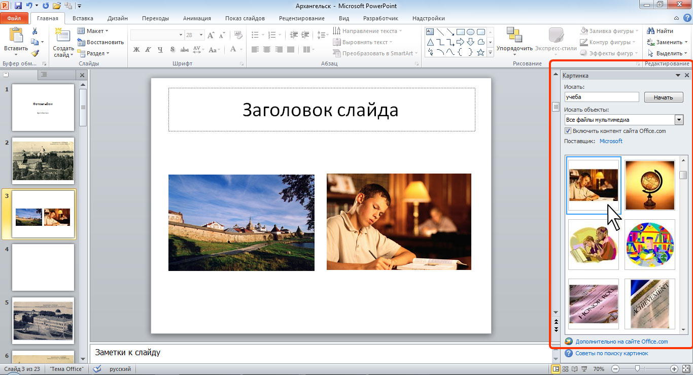 Как вставить несколько фотографий в презентацию powerpoint