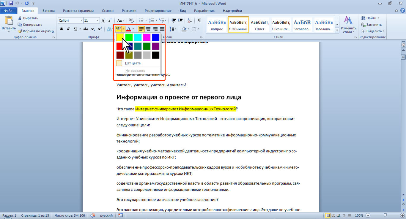 Содержание текстового документа в ms word