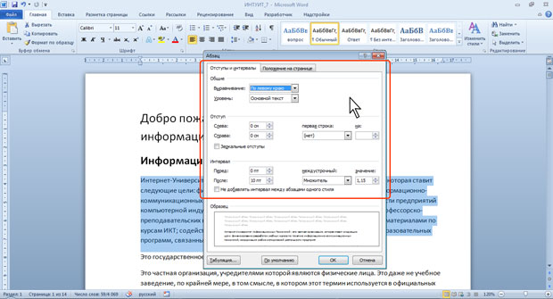 Вкладка Отступы и интервалы диалогового окна Абзац