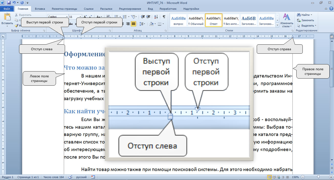 Урок Уменьшить отступ или увеличить отступ – Эффективная работа в MS Office