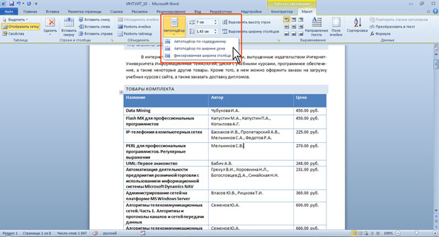 Автоподбор по содержимому в ворде не работает