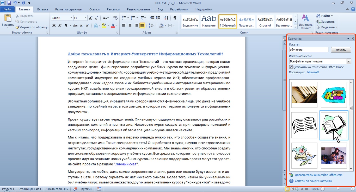 Word 12. Коллекцией картинок Microsoft Office Word. Коллекция рисунков ворд. Коллекция картинок MS Office. Коллекция картинок в Ворде.