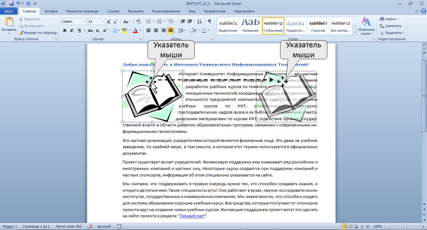 Как в word свободно перемещать рисунок