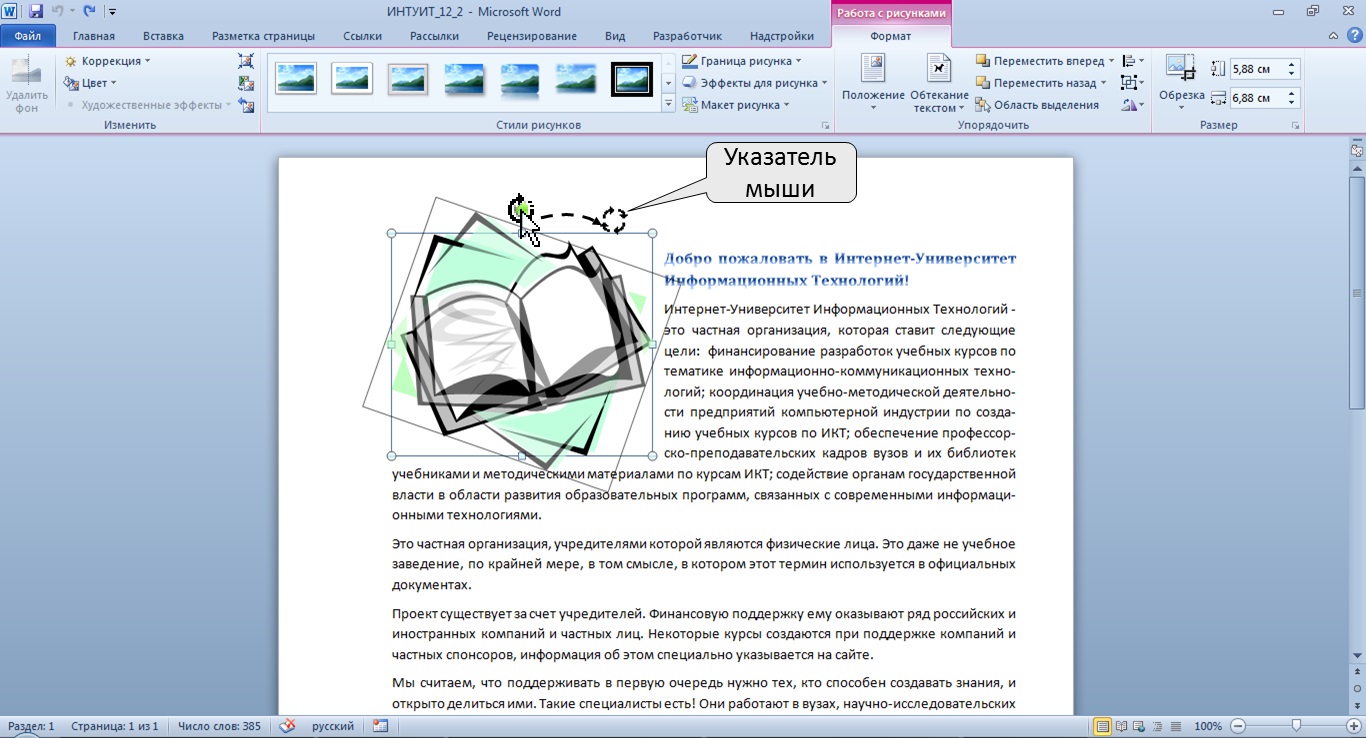 Как свободно перетаскивать картинку в ворде