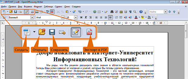 Кнопки панели инструментов Стандартная для работы с файлами