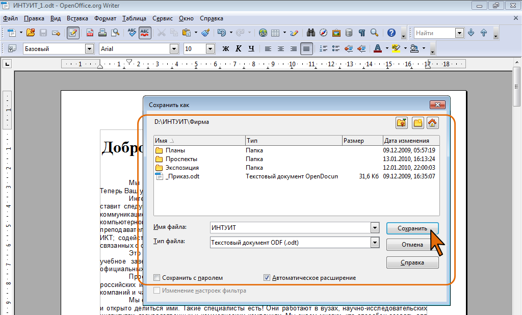 Opendocument. Формат OPENOFFICE. OPENOFFICE файл. Текстовой редактор ODT. Форматы файлов OPENOFFICE document.