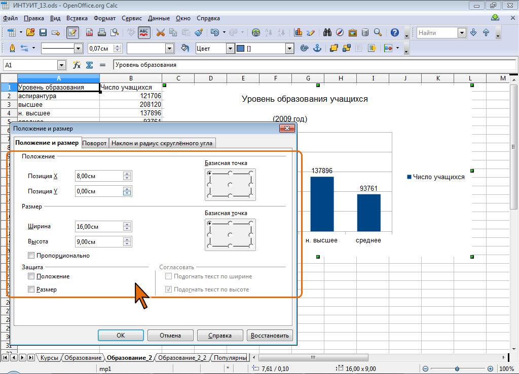 Как вставить картинку в текстовый документ в openoffice