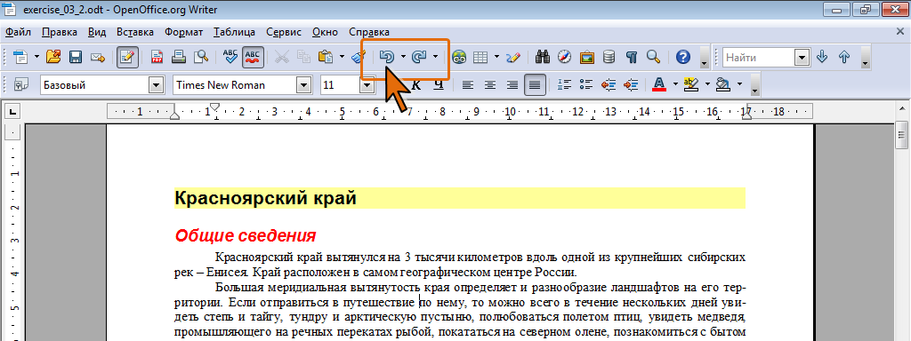 OPENOFFICE режим правки. Выравнивание по ширине OPENOFFICE. Степень в опен офисе. Режим рецензирования в опен офис.