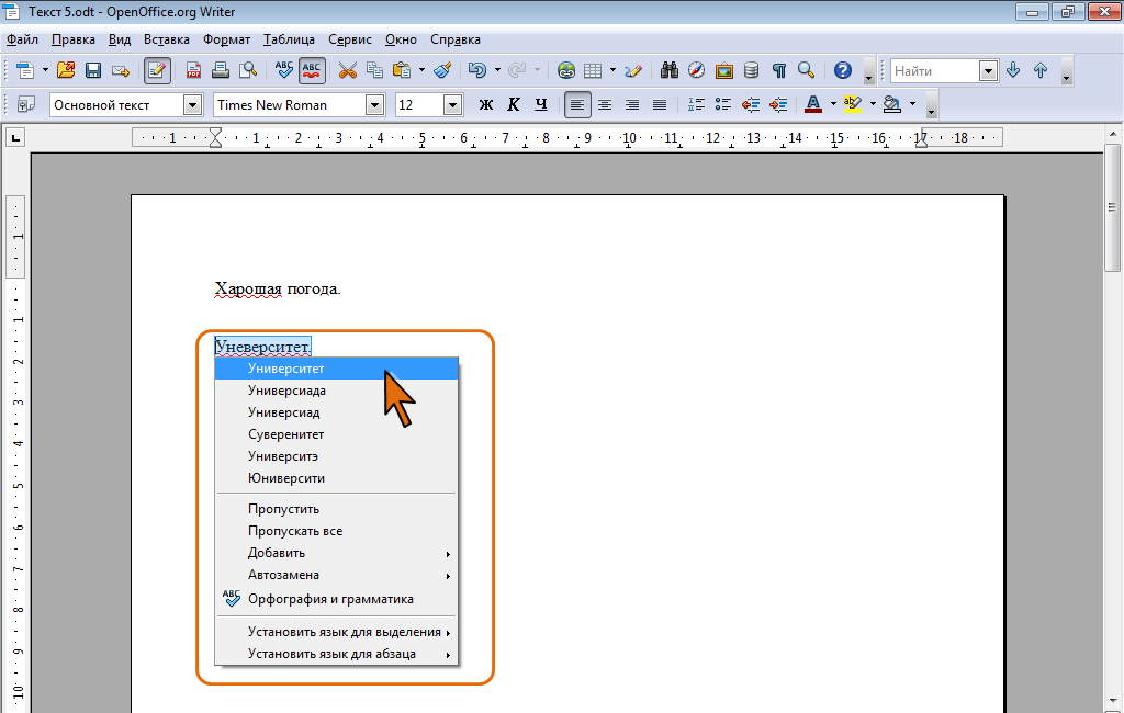 Как в openoffice повернуть изображение