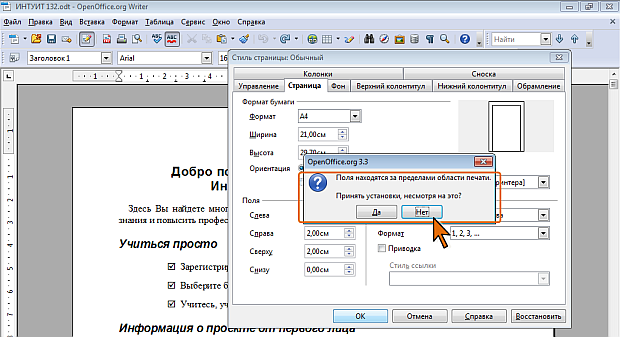 Как вставить картинку в openoffice writer