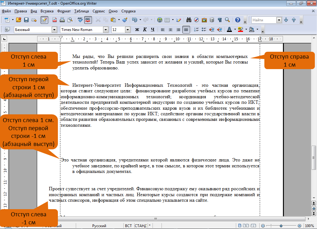 Размеру текстового документа. Абзацный отступ текста. Текст с отступом. Абзац примеры в тексте. Абзацный отступ текста документа.