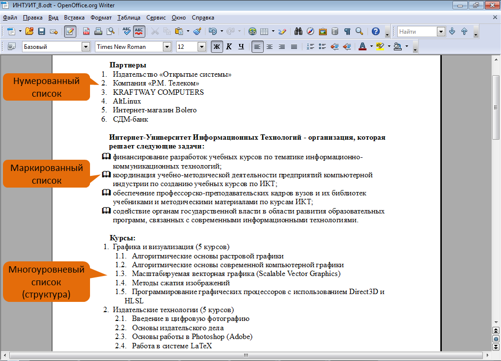 Как пронумеровать страницы в Опен Офис