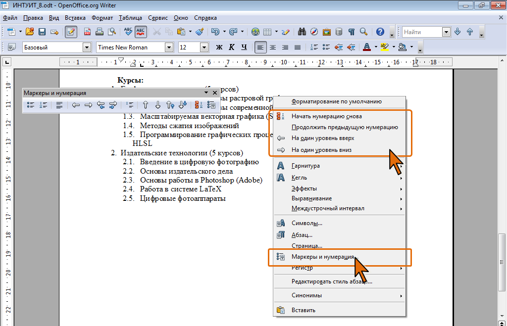 Как вставить картинку в текстовый документ в openoffice