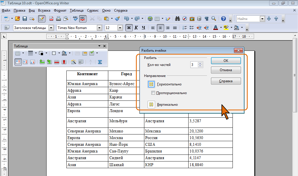 Как работать с таблицами в программе Open Office Writer? | Microsoft Office