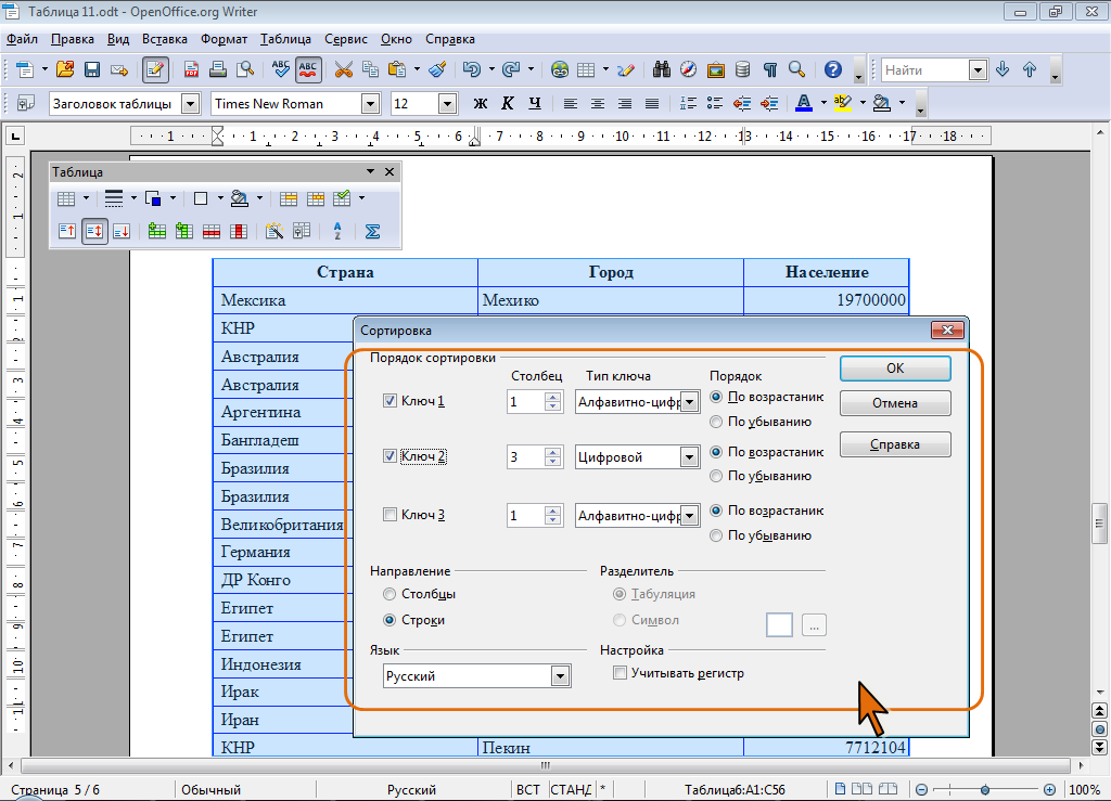 Сортировка двумерного массива excel