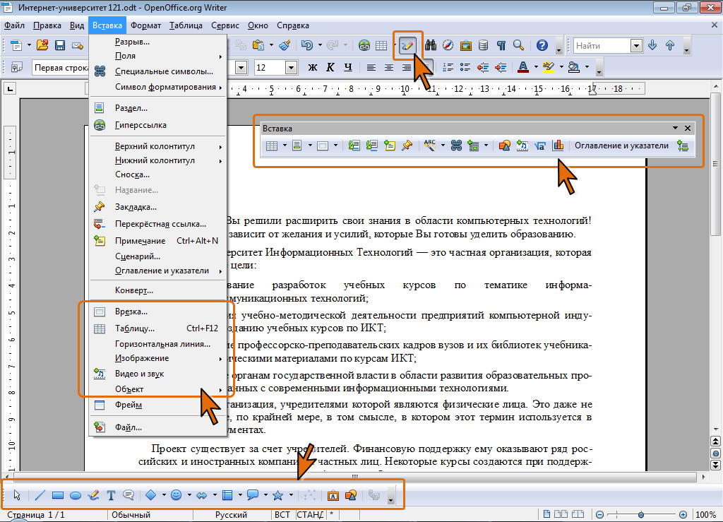 Составляющий элемент пакета программ OpenOffice.org - редактор Draw