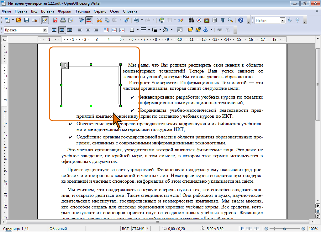 Как вставить картинку в openoffice writer