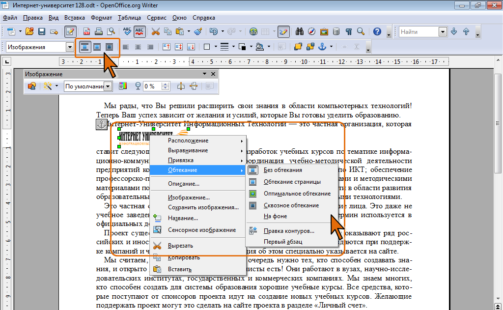 Как вставить картинку в текстовый документ в openoffice