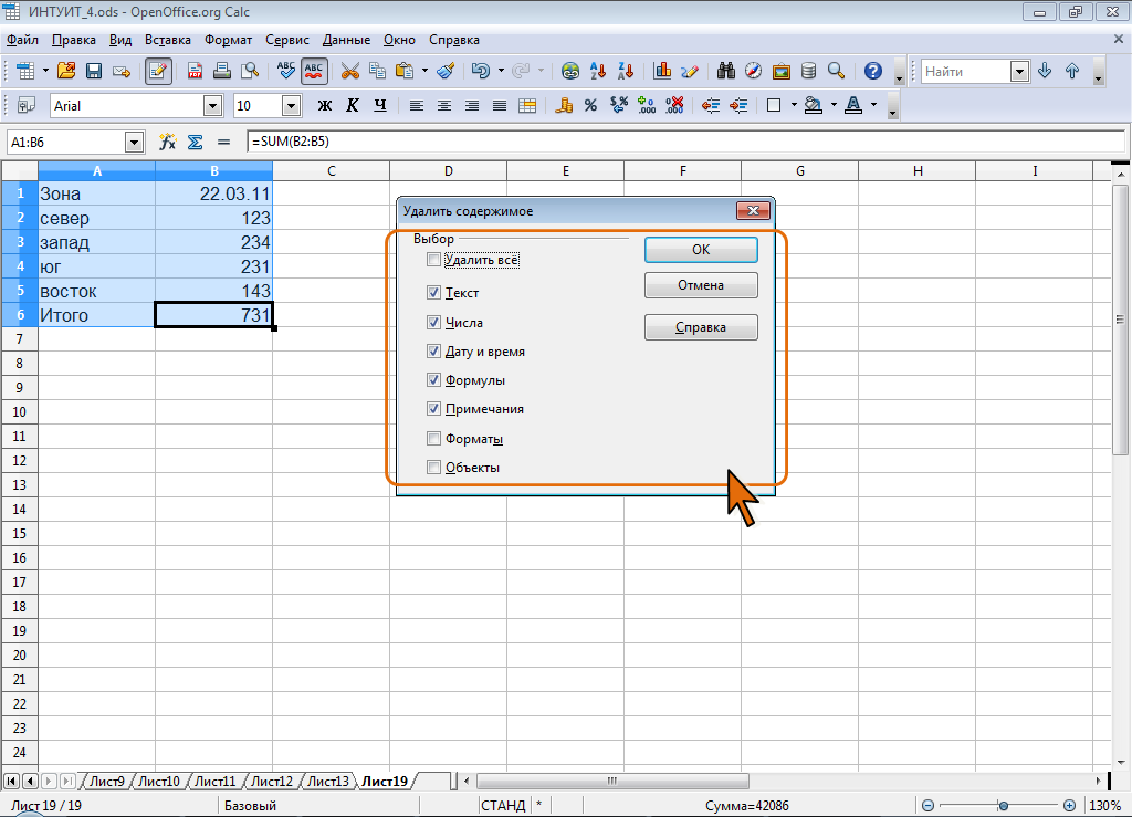 Возможно ли в openoffice нарисовать таблицу минуя операцию вставки