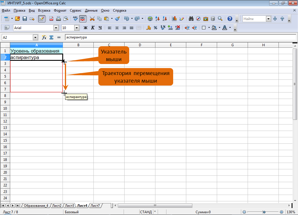 Openoffice calc. Автозаполнение в OPENOFFICE Calc. OPENOFFICE Calc таблица. OPENOFFICE Calc формулы. Calc автозаполнение.