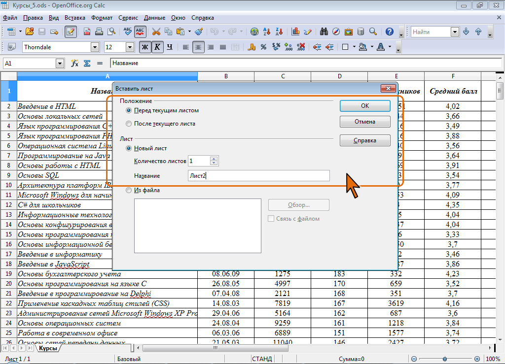 Openoffice calc. Конфигурирование рабочей области Calc. Рабочий лист OPENOFFICE Calc. Создание таблицы в OPENOFFICE Calc. Укажите инструмент для открытия книги OPENOFFICE.org Calc:.