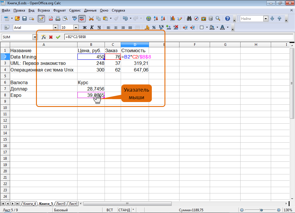 Электронная таблица опен офис. OPENOFFICE Calc таблица. Табличный редактор Calc. Создание таблицы в Calc.