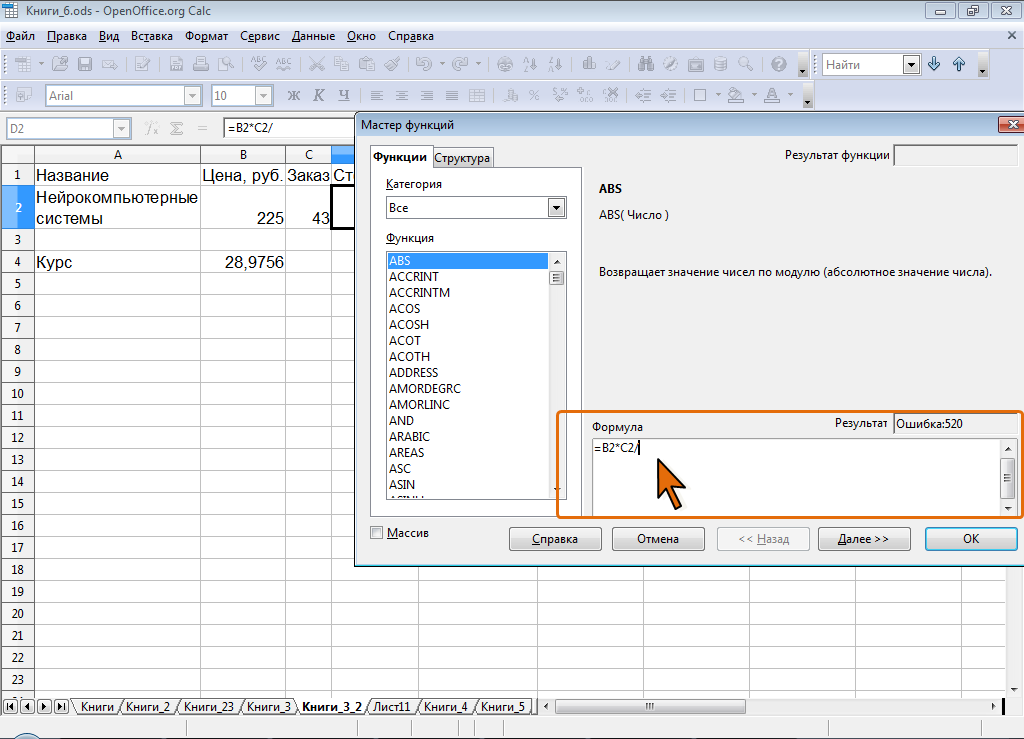 Опен офис таблицы. Электронная таблица опен офис. OPENOFFICE формулы. Формулы в Calc.