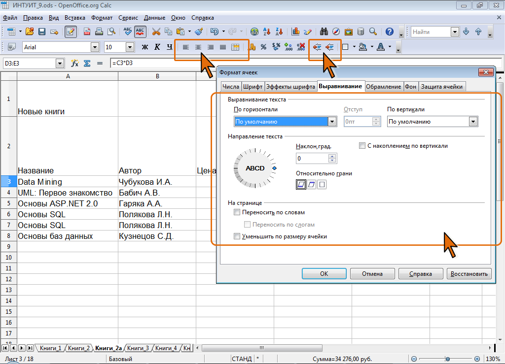 Перенос текста в строке excel. Перенос текста в OPENOFFICE. OPENOFFICE функции. OPENOFFICE таблицы. Перенос слов в OPENOFFICE.