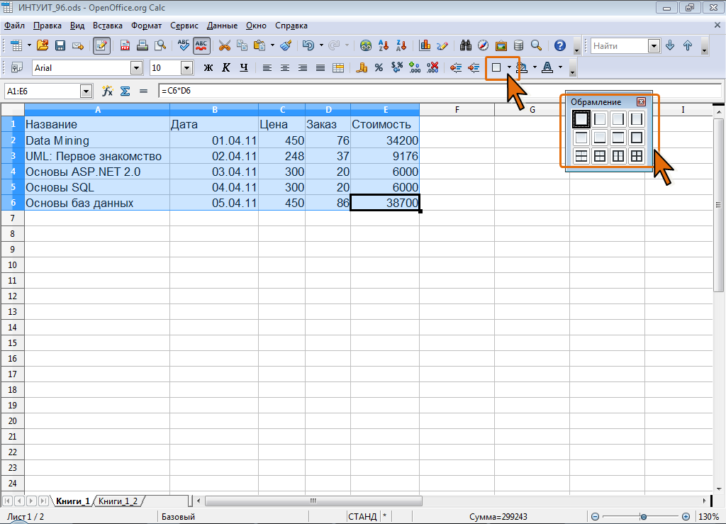 OPENOFFICE таблицы. Электронная таблица OPENOFFICE Calc. Столбцы электронной таблицы OPENOFFICE Calc. Объединения ячеек в Calc.