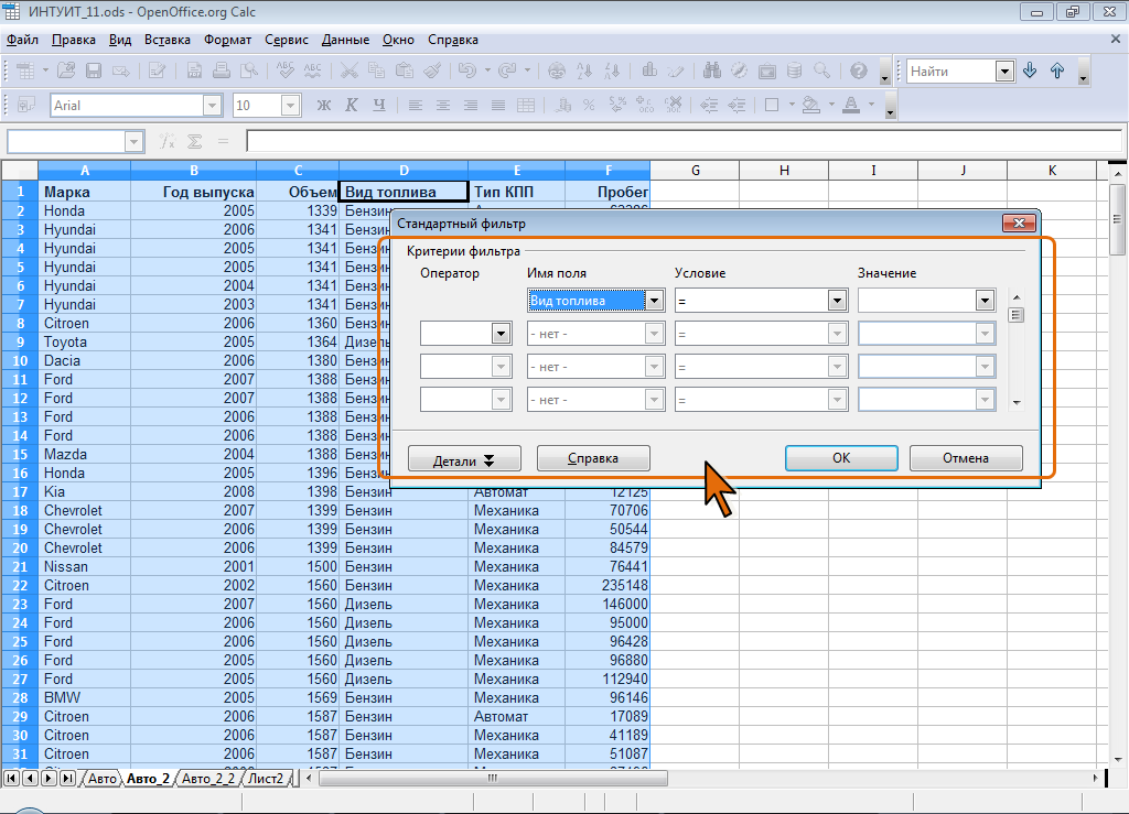 Опен эксель. OPENOFFICE Calc фильтр. OPENOFFICE фильтр по столбцам. Как поставить фильтр в опен офисе. Автофильтр OPENOFFICE.