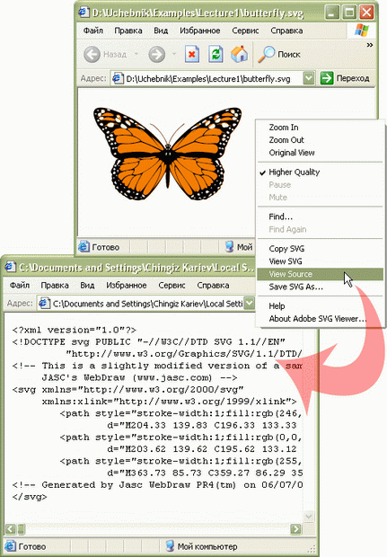  Просмотр кода SVG документа