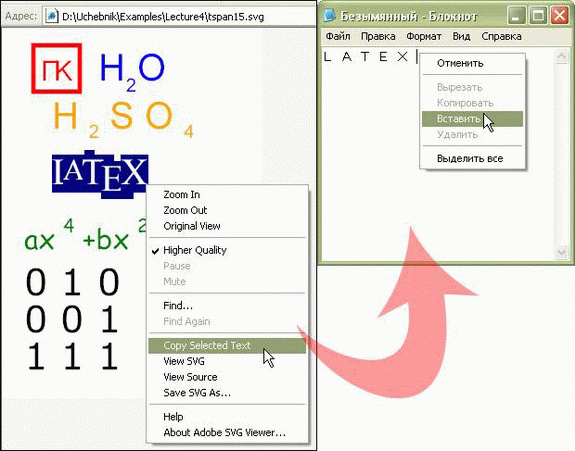 Копирование текста из  SVG – документа в блокнот