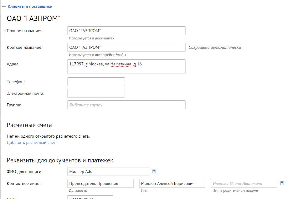 Открыть белорусский счет. Банк Газпрома расчетный счет. Расчетный счет карты в Газпромбанке.