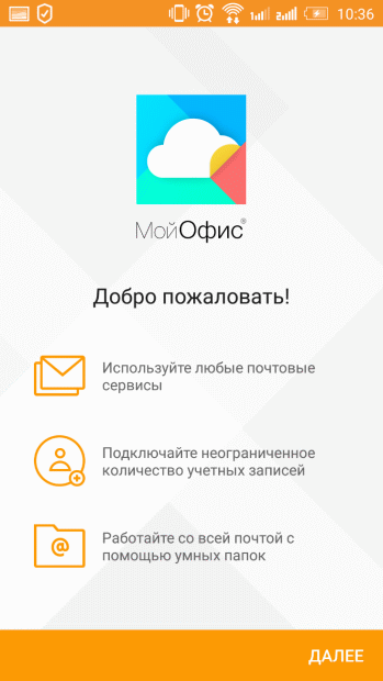 Первичный запуск МойОфис Почта (1)