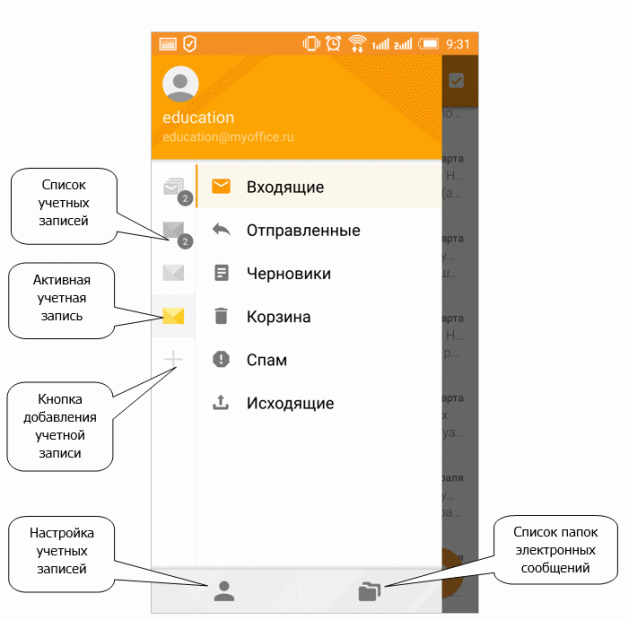 Главное меню приложения МойОфис Почта