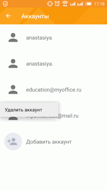 Удаление учетной записи в приложении МойОфис Почта (1)
