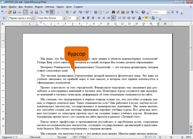 О положении курсора указывается. Текстовый курсор в Ворде. Как установить курсор в Ворде. Как поставить курсор в конец текста. Как передвинуть курсор в Ворде.