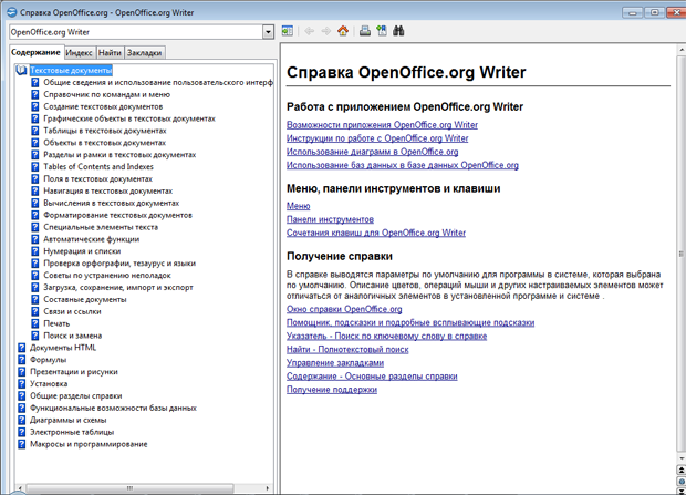 Окно справочной системы OpenOffice.org Writer