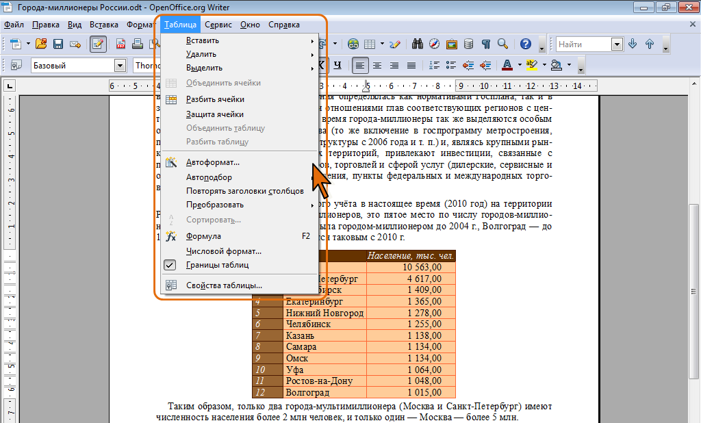 Как вставить картинку в текстовый документ в openoffice