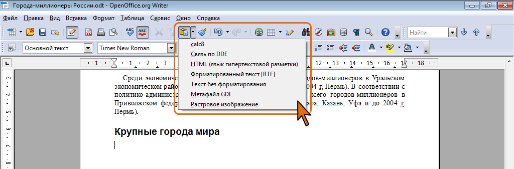 Как вставить картинку в текстовый документ в openoffice