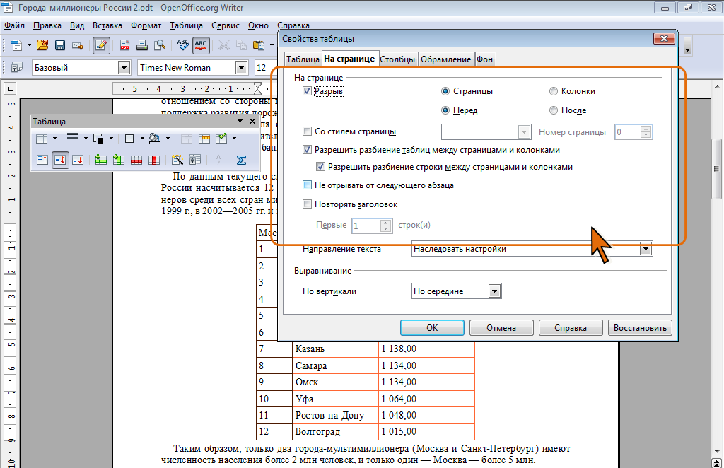 OpenOffice: чтобы строка таблицы не отрывалась от следующей? - Конференция астонсобытие.рф